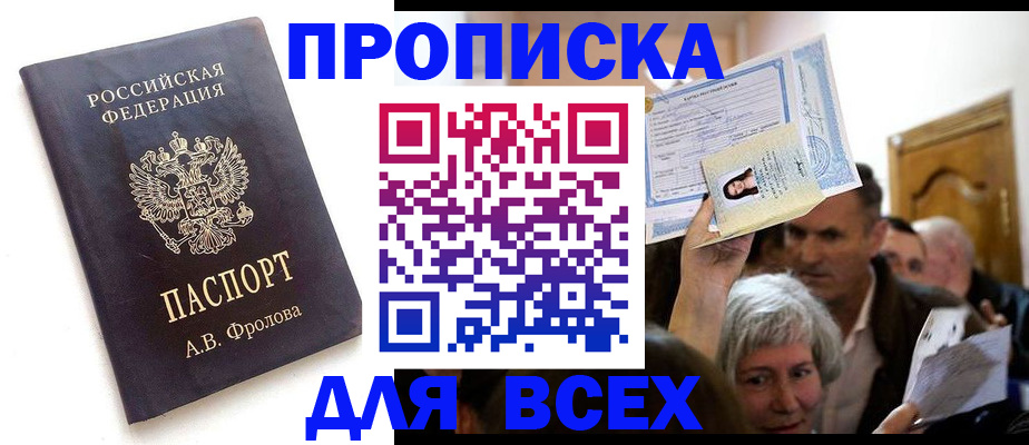 временная регистрация для всех в Сосенском