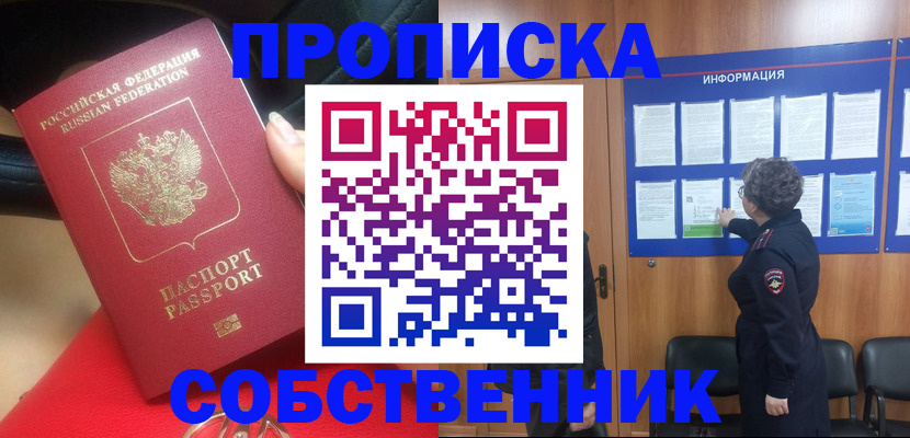 прописка для школы в Сосенском