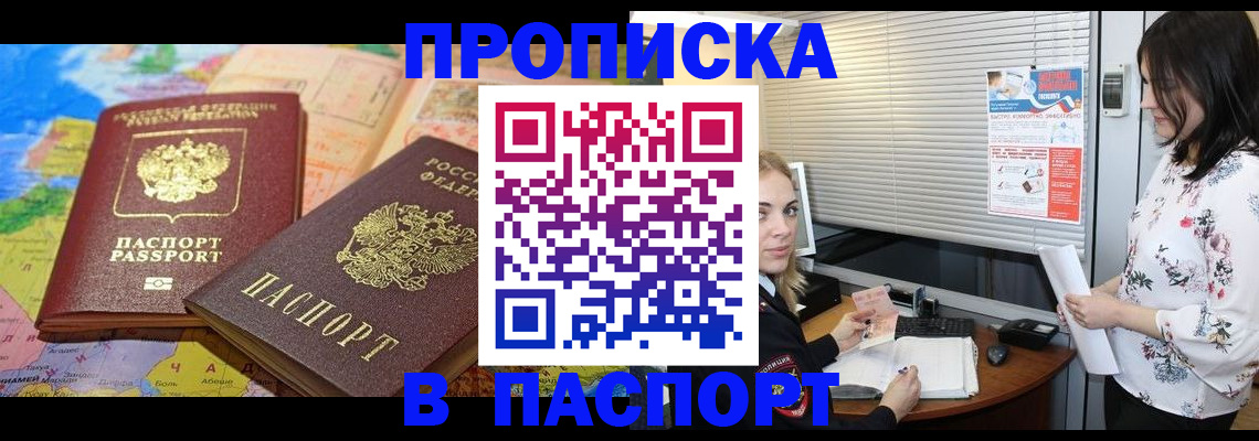 прописка паспорт в Сосенском